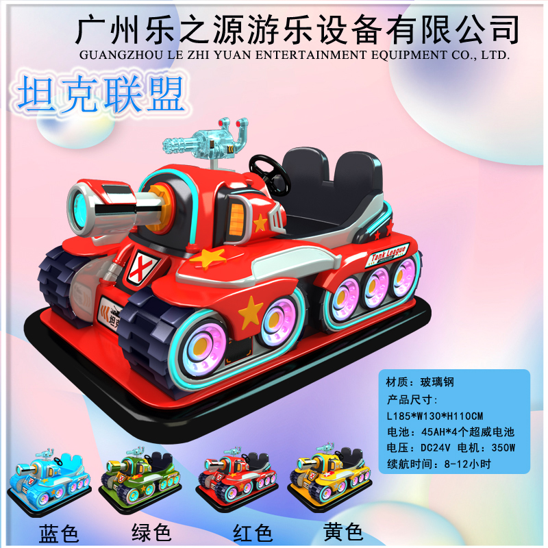 坦克联盟